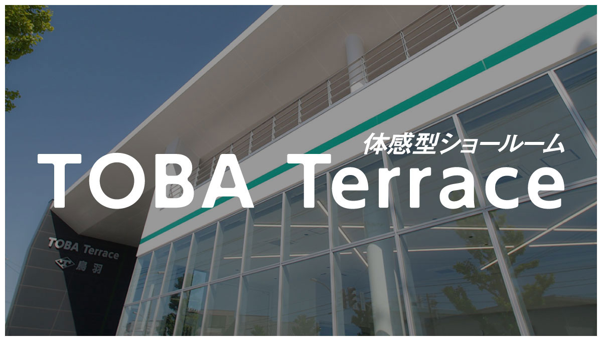 株式会社鳥羽　体験型ショールーム TOBA Terrace